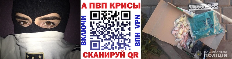 APVP кристаллы  Красноперекопск 