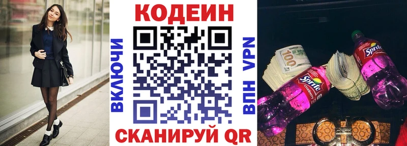 Кодеин Purple Drank  Красноперекопск 